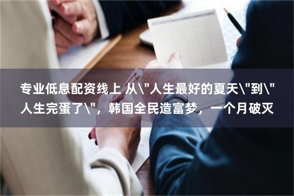 专业低息配资线上 从